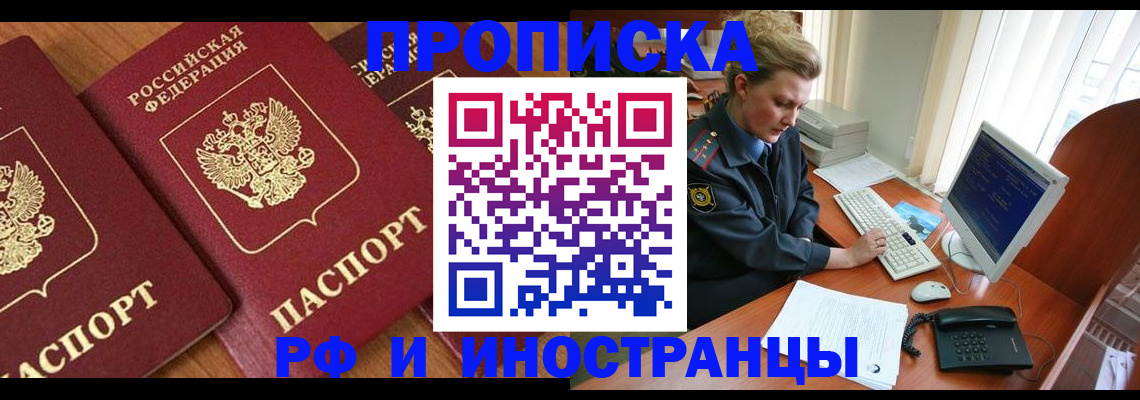 временная регистрация для школы в Советске